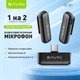 Петличний мікрофон бездротовий BAVIN MP-106 AI noise reduction Type-C Black - зображення 3