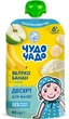Упаковка пюре Чудо-Чадо Десерт Яблоко-банан с творогом без сахара с 6 месяцев 90 г x 16 шт (4820016254152) - изображение 3