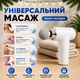 Электрический перкуссионный массажер пистолет для тела спины ног и шеи массажный аппарат для мышц ультракомпактный ударный ручной элегантный дизайн белый - изображение 2
