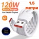 Кабель швидкої турбо зарядки для Xiaomi Mi Turbo Charge 120W 67W 33W USB до Type-C 1.5 метри 6 А ампер - зображення 1
