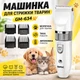 Машинка для стрижки тварин Geemy GM-634 - зображення 2