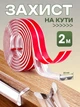 Захисна силіконова стрічка на кути та торці меблів 2 м ширина 2 см Leluno прозорий захист для дітей від ударів, м'яка накладка-бампер на стіл Прозорий - изображение 1