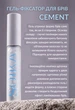 Гель-фиксатор для бровей SOIKА CEMENT - изображение 4
