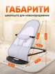 Шезлонг гойдалка дитячий заколисуючий центр для дітей новонароджених крісло гойдалки дитяче для немовлят (1752045083459) - зображення 2