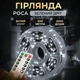 Гирлянда роса 200 метров на пульте 2000 led белая зеленая нить гирлянда капля росы - изображение 1
