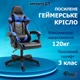Крісло ігрове GAMING CHAIR G-001 колір чорний/синій - зображення 2