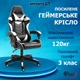 Кресло игровое GAMING CHAIR G-001 цвет черный/белый - изображение 2