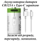 Аккумуляторная батарейка CR123A / CR123 / 16340 Smartools 2 шт и кабель 1 шт 1 компл - изображение 3