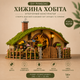 Румбокс The Magic Ring House SQ 59 конструктор миниатюрный домик в стиле Хоббита DIY набор для творчества с подсветкой 193 детали размером 246х178х133 мм деревянный интерьерный конструктор для взрослых и подростков подарок для фанатов фэнтези - изображение 1