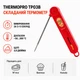 Цифровой кулинарный термометр для мяса ThermoPro TP03B градусник щуп - изображение 2