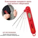 Цифровой кулинарный термометр для мяса ThermoPro TP03B градусник щуп - изображение 4