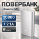 Павербанк Xiaomi M8 20800 мАг портативний зарядний пристрій для смартфона та планшета - зображення 1