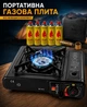 Туристична портативна газова плита з авто п'єзопідпалом BDZ-155-A комплект з пластиковим кейсом адаптер під балон + 4 газові цангові балони (LMf233) - изображение 1