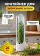 Ёмкость для хранения зелени в холодильнике высота 25 см диаметр 6 см герметичная крышка не пропускает влагу и посторонние запахи прозрачный пластик лёгкий и прочный Белая - изображение 1