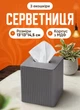 Салфетница на стол квадратная из экокожи подставка для салфеток органайзер 13х13х14.5 см Серая - изображение 1