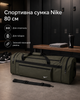 Сумка Nike оливкова 80 см — спортивна дорожня для спортзалу з відділеннями на блискавці та плечовим ременем - зображення 4