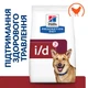 Сухой корм Hill's Prescription Diet i/d для собак, для уменьшения пищеварительных расстройств 4 (кг) - изображение 3
