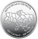 Колекційний ролик обігових пам`ятних монет "Ми сильні. Ми разом. Чернігівська область" - изображение 2