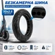 Антипрокольна безкамерна шина 10 дюймів для електросамокату Xiaomi M365, Pro, 3S, Lite, KUGOO M4, MAX G30 та інших електросамокатів від CarryTire (10TireM214) - зображення 5