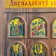 Икона под старину "Двунадесятые праздники" на метале - изображение 2