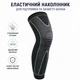Наколенник Эластичный Бандаж, Компрессионные гетры, Длинный, Knee Pad, XL - изображение 1