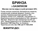 Бринза з Базиліком 1 кг - зображення 2