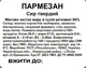 Сир Пармезан 1 кг - изображение 2
