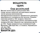 Моцарелла черрі 1 кг - изображение 3