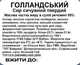 Сир Голландський молодий 2 міс 1 кг - изображение 2
