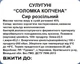 Сир Сулугуні соломка копчена 1 кг - зображення 3