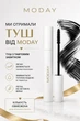 Туш для вій MODAY Taffeta Volume Mascara з ефектом тафтового завитка, об'єм і подовження 10г - изображение 2