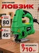 Электролобзик ручной электрический лобзик с лазерным указателем 710 Вт Helper HP - 1280 скорость 3000 об/мин инструмент для прямого фигурного реза дерева металлов пластмасс в гараже мастерской дома - изображение 1
