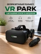 Очки шлем виртуальной реальности для смартфона диагональю 4-6.7" VR BOX VRPARK 6769 с наушниками и пультом дистанционного управления виртуальная реальность 3D видео для детей и взрослых Черный - изображение 1