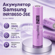 Аккумулятор Samsung INR18650-26E 18650 Li-ion 2600 мА·ч 3,6–3,7 В до 5,2 А без приваренных пластин - изображение 1