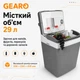 Автохолодильник термоэлектрический 29л 1 камера 12/110/220В дорожный туристический с охлаждением и подогревом Gearo GE0301 - изображение 6