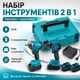 Набір акумуляторних інструментів 2 в 1: гайковий ключ і шуруповерт 24 В з 2 акумуляторами, зарядним пристроєм і кейсом - зображення 1