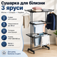 Сушарка для білизни до 30 кг 3 яруси A 238 Чорна - изображение 8