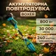 Аккумуляторная воздуходувка BOXER BX-3420 240 км/год мощностью 800 Вт, скорость 30 000 об/мин - изображение 1