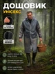 Плащ дощовик з капюшоном, повсякденне пончо чоловіче, рукав на резинці, накидка від дощу та вітру, багаторазовий туристичний велодощовик для риболовлі, велосипеда, сірий, Розмір 42-54 - зображення 1