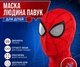 Маска - балаклава Человек Паук N - изображение 1