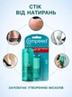 Карандаш-стик от натираний Compeed Pencil stick средство против появления мозолей натирания кожи Компид мазь от натоптышей Anti Blister Stick для заживления мозолей 8 мл - изображение 4