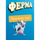 Настольная игра "Ферма" Arial 910206, 128 фишек с животными, волк и лиса - изображение 4