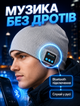 Трикотажная шапка с Bluetooth V3.0 наушниками и микрофоном для прослушивания музыки и звонков с автономной работой до 3,5 ч - изображение 2