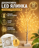 Декоративное светодиодное LED дерево Береза 60 см на батарейках теплый свет 30 LED гибкие ветки настольная новогодняя елка ночник для дома спальни праздничный декор интерьера белая березка - изображение 1