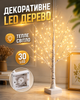 Декоративное светодиодное LED дерево Береза 60 см на батарейках теплый свет 30 LED гибкие ветки настольная новогодняя елка ночник для дома спальни праздничный декор интерьера белая березка - изображение 3