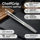 Кухонні щипці з нержавіючої сталі CheffGrip, 230 х 13 мм, сріблясті - зображення 1