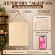 Табличка «Reading Corner» дерев’яна коричнева 20×12.7 см - зображення 2