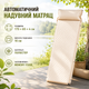 Самонадувной туристический матрас 175 × 65 × 4 см с подушкой, бежевый Кемпинговый коврик Memory Foam Каремат для палатки Спальное место путешественника - изображение 1