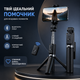 Штатив-монопод для телефону з Bluetooth-пультом, селфі-палиця 3-в-1 - изображение 6