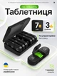 Органайзер для таблеток таблетниця українською на 7 днів Чорний (TABL-BLACK-UKR) - изображение 1